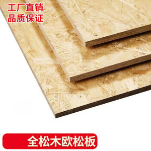 9-18mmE0 grade OSB sheet, can be used for primer, ceiling, furniture decoration board, can be custom